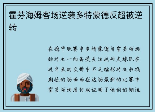 霍芬海姆客场逆袭多特蒙德反超被逆转