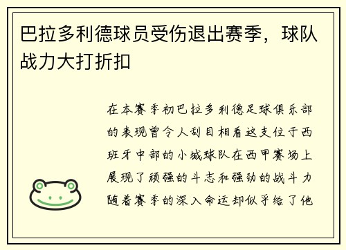 巴拉多利德球员受伤退出赛季，球队战力大打折扣