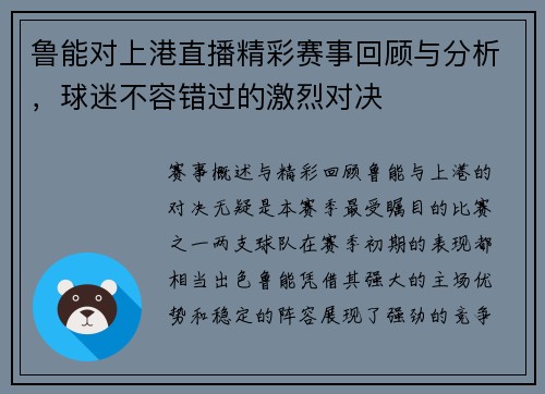 鲁能对上港直播精彩赛事回顾与分析，球迷不容错过的激烈对决