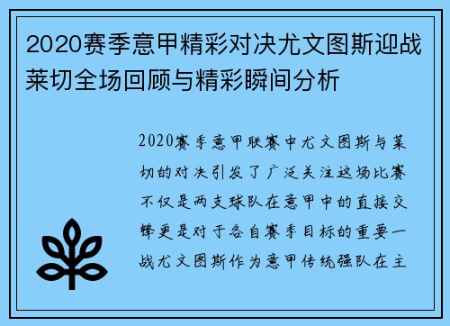 2020赛季意甲精彩对决尤文图斯迎战莱切全场回顾与精彩瞬间分析