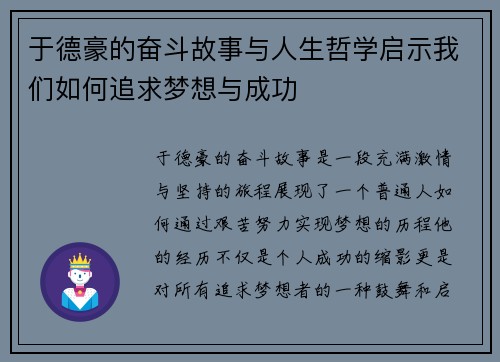 于德豪的奋斗故事与人生哲学启示我们如何追求梦想与成功