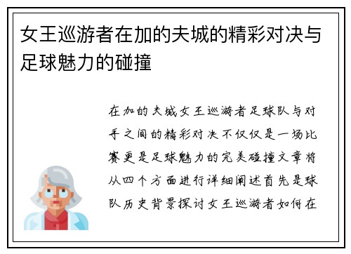 女王巡游者在加的夫城的精彩对决与足球魅力的碰撞